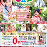 2017.07.21チラシ表