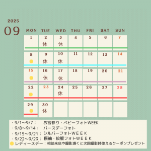イベントカレンダー8月９月 (1)