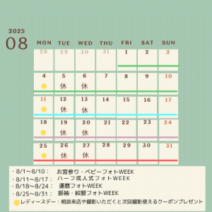 イベントカレンダー8月９月