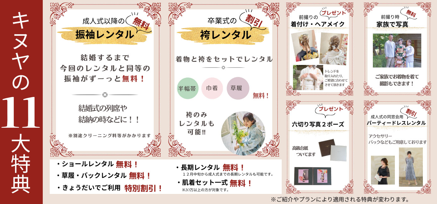 キヌヤ11特典
